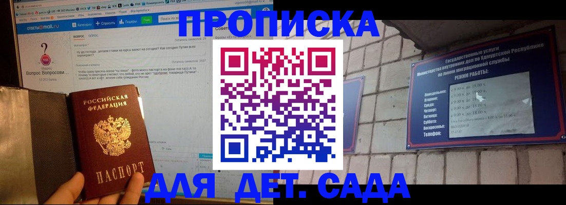 регистрация для дет. сада в Кяхте