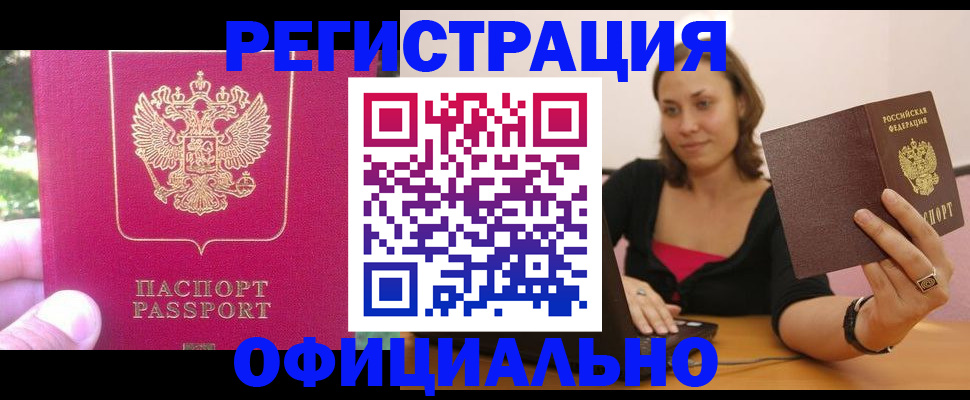 прописка для работы в Кяхте